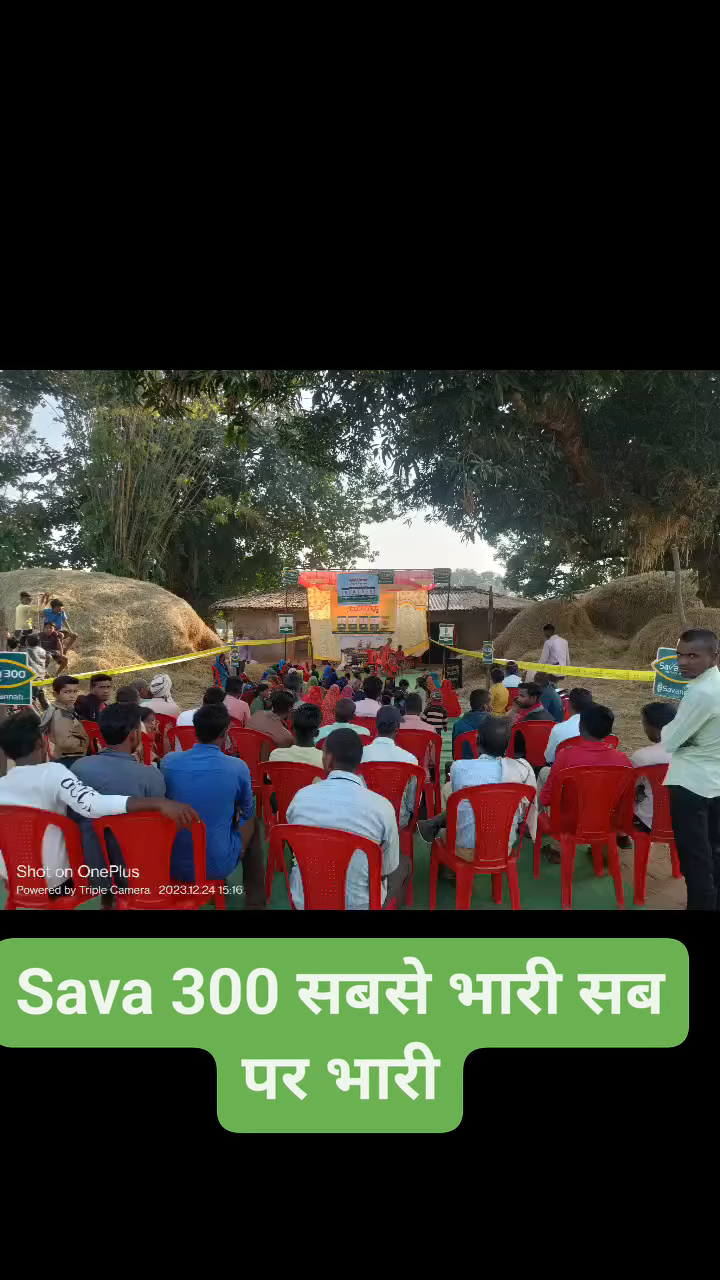 #Savannah seed Company
सवा 300 सबसे भारी सब पर भारी
किसान की पसंद खकरा बदरा मुक्त बाली सवा 300