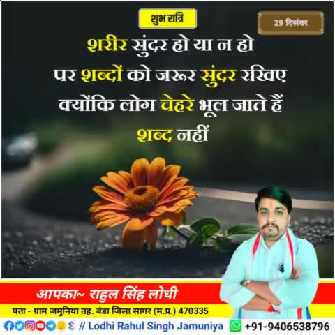 #शुभ_रात्रि
सभी को #जय_जय_श्री_राम 🙏🙏
#rahulsinghjamuniya 
#lodhirahulsinghjamuniya 
#highlights #highlightprofile