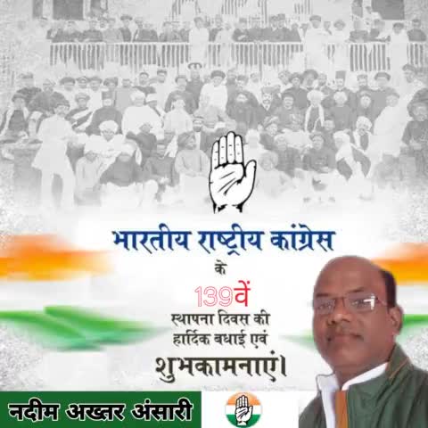 भारतीय राष्ट्रीय कांग्रेस के स्थापना दिवस के अवसर पर संगठन से जुड़े समस्त कार्यकर्ताओं, पदाधिकारियों एवं शुभचिंतकों को हार्दिक बधाई एवं शुभकामनाएं।

#congressfoundationday