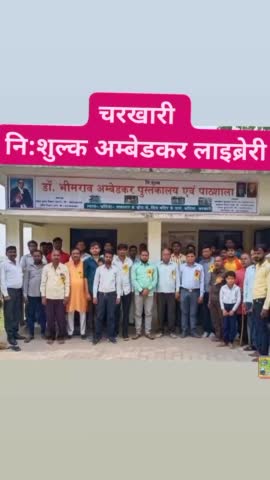 छात्रहित_में जारी नि:शुल्क #लाइब्रेरी_Join_करें 
#अम्बेडकर_लाइब्रेरी_खंदिया_चरखारी #Join करे सभी #कंप्टीशन_लेवल_की_किताबों_की_उचित_व्यवस्था है l
 जो 14 अप्रैल 2023 से निरंतर संचालित है 
संपर्क 9450713595