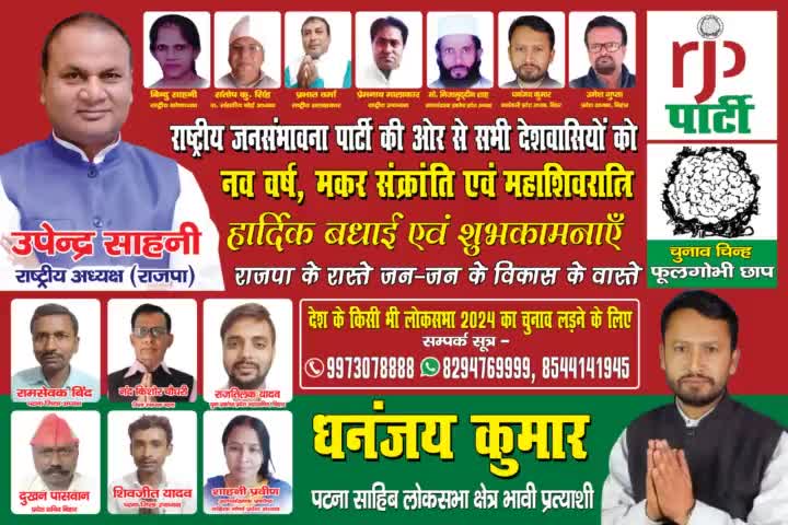 लोकसभा 2024 में भाभी प्रत्याशी का सूची  राष्ट्रीय अध्यक्ष #उपेंद्र #साहनी #के द्वारा प्रकाशित अध्यक्ष आरजेपी