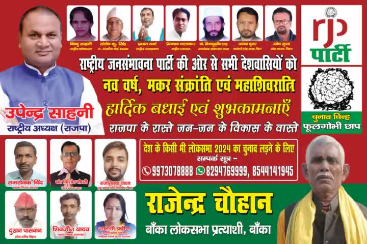 लोकसभा 2024 में भाभी प्रत्याशी का सूची  राष्ट्रीय अध्यक्ष #उपेंद्र #साहनी #के द्वारा प्रकाशित अध्यक्ष आरजेपी