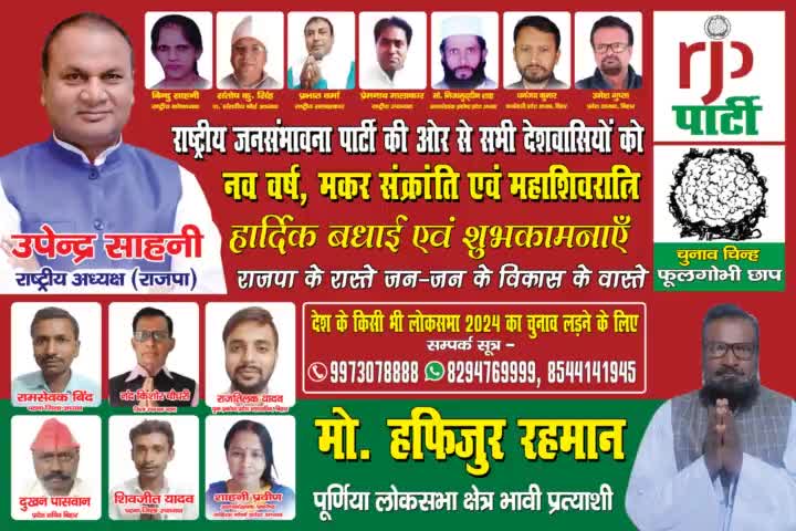 लोकसभा 2024 में भाभी प्रत्याशी का सूची  राष्ट्रीय अध्यक्ष #उपेंद्र #साहनी #के द्वारा प्रकाशित अध्यक्ष आरजेपी