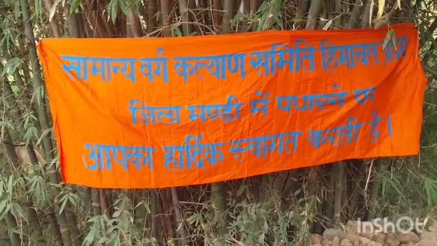 भदरोता: सामान्य वर्ग कल्याण समिति सरकाघाट की कार्यकारिणी गठित,किशोर कुमार ठाकुर चूने प्रधान