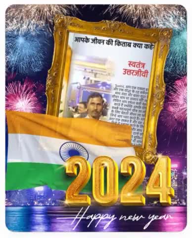 भाई वैसे तो हम इस #नए_साल कु मानते ना😊 पर क्योंकि देश की सारी व्यवस्था इससे ही चलती है तो #happynewyear2024