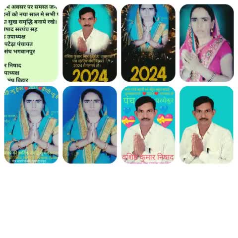 नववर्ष के शुभ अवसर पर समस्त जनता जनार्दन एवं भाई बहनों को नया साल मे सभी परिवार को भगवान् सदा सुख समृद्धि बनाये रखे।
रीता देवी निषाद सरपंच सह
        प्रखण्ड उपाध्यक्ष
पंचायत राज्य जहाँगीरपुर पटेढ़ा
#पंच #सरपंच #संघ #भगवानपुर