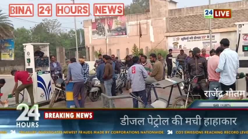 टैंकर ट्रक चालकों की हड़ताल से डीजल पेट्रोल की मची हाहाकार
#बीना