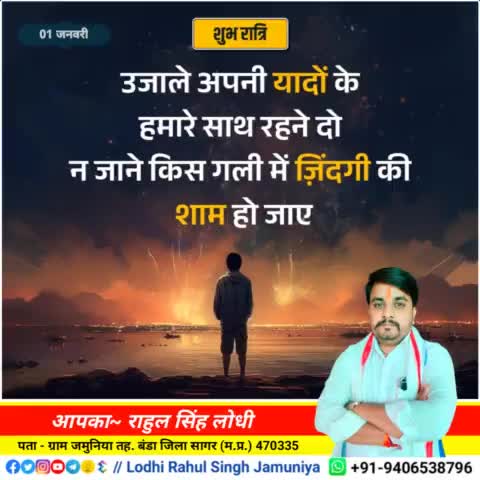 #शुभ_रात्रि
आप सभी को #जय_जय_श्री_राम 🙏
#rahulsinghjamuniya 
#lodhirahulsinghjamuniya 
#highlightprofile #highlights