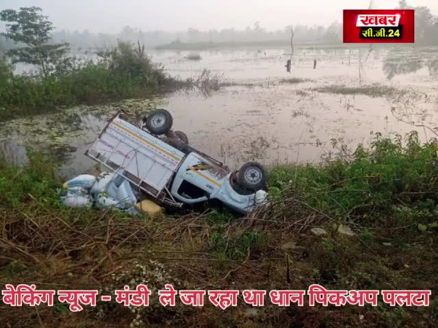 बेलगहना - धान से लदा पिकअप पलटा, ड्रायवर की बाल बाल बची जान