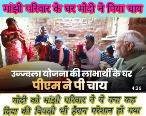 https://youtu.be/xqkoxPBPeZM?feature=shared 
मोदी पूछे मांझी घर,पिया सराहना कर चाय #news #ayodhya #sriram #modi #kaimur