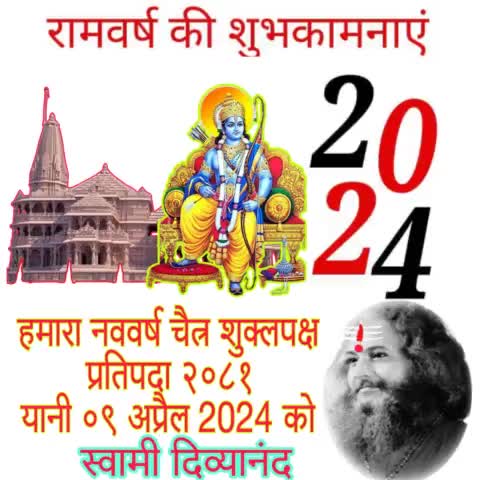 कैलेंडर मात्र बदला है, साल नहीं.....🌹 

#2024trends #अयोध्या #राममंदिर #BJP4IND #BJP #Ram #VHP #vhpbajrangdal #bjpranchi