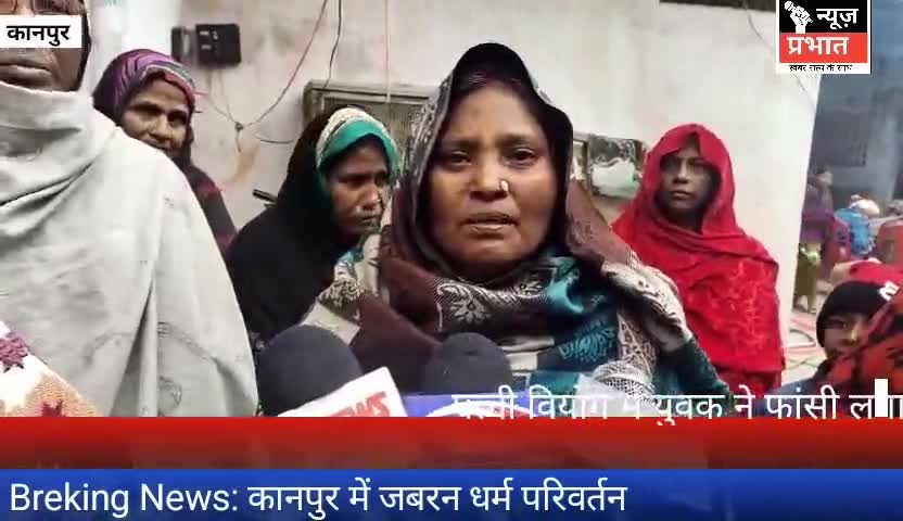 #न्यूजप्रभात पत्नी वियोग में युवक ने फांसी लगाकर जान दी इस्लाम नहीं अपनाने पर पत्नी ने युवक को छोड़ा था जेल से छूटकर आने