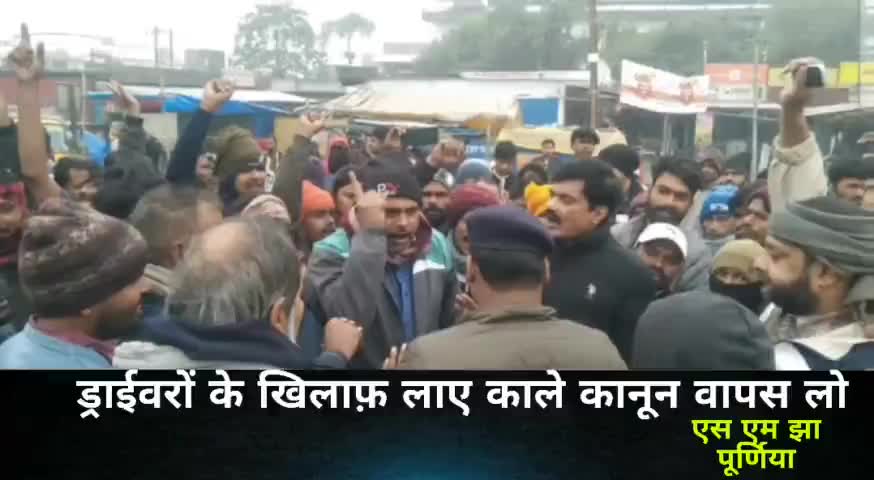 ड्राईवरों के खिलाफ़ लाए गए #काले_कानून अविलम्ब वापस ले #मोदी_सरकार
#एस_एम_झा
जिलाध्यक्ष: कांग्रेस सेवादल
वरिष्ठ अधिवक्ता
