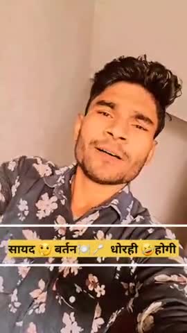 Shayad 🔥bartan😮 dho Rahi 🤣Hogi😆 #funny #video #New #content #funny  #short #reels #viral #trending