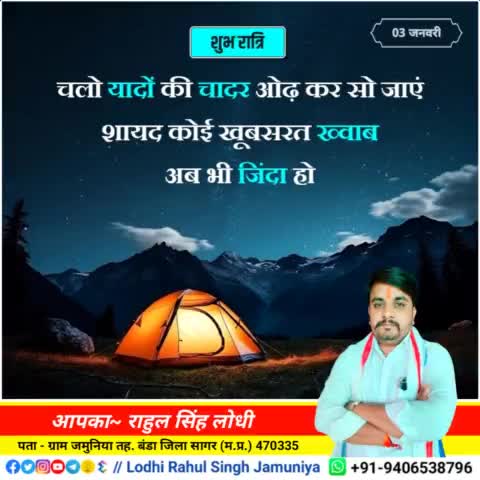 #शुभ_रात्रि
आप सभी को #जय_जय_श्री_राम 🙏
#rahulsinghjamuniya 
#lodhirahulsinghjamuniya 
#highlightprofile #highlights