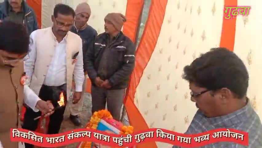 1 जनवरी को गुढ़वा पंचायत पहुंची विकसित भारत संकल्प यात्रा किया गया भव्य आयोजन
#गुढ़वा #गुढ़वा #माखन #माखन