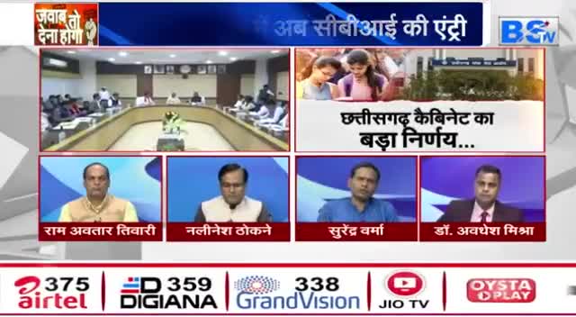 #कैबिनेट का फ़ैसला, #CBI की एंट्री 

BS TV - 2

#छत्तीसगढ़ #chhattisgarh #भ्रष्टाचार #Corruption