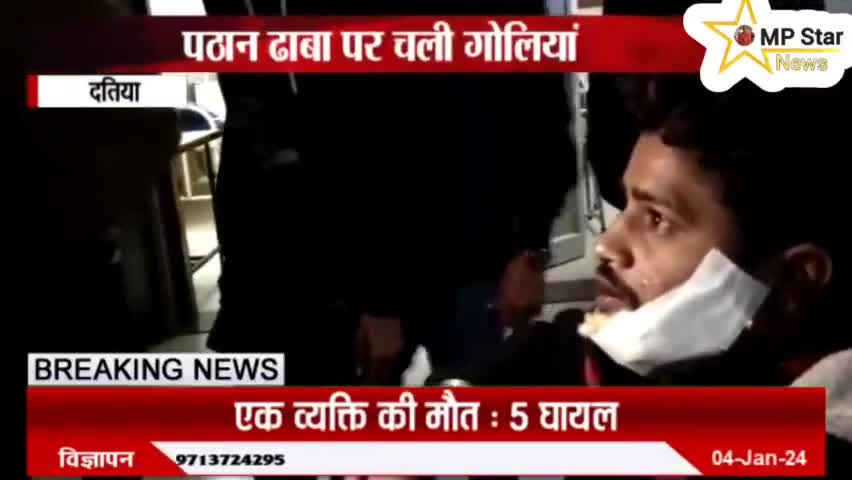 Datia Breaking News । ढाबा पर खाना खा रहे युवाओं पर ताबड़तोड़ गोलियों से हमला। #दतिया #datia_nagar