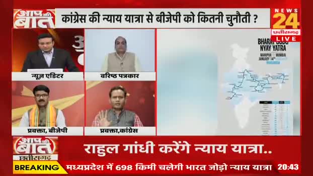 #भारत_जोड़ो #न्याय #यात्रा का कितना होगा लाभ? 

NEWS 24 - 2

#छत्तीसगढ़ #chhattisgarh #न्याययात्रा #NyayYatra