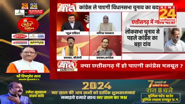 #भारत_जोड़ो #न्याय #यात्रा का कितना होगा लाभ? 

NEWS 24 - 3

#छत्तीसगढ़ #chhattisgarh #न्याययात्रा #NyayYatra