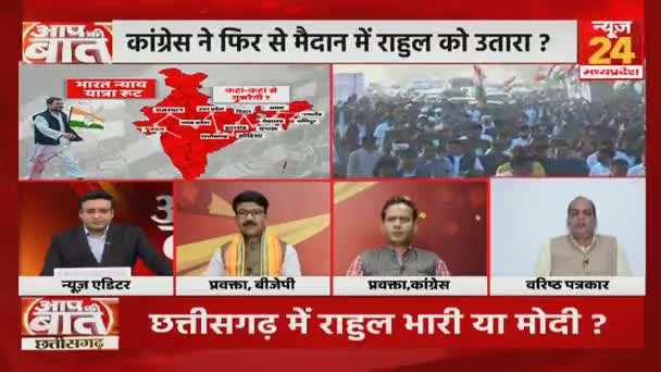 #भारत_जोड़ो #न्याय #यात्रा का कितना होगा लाभ? 

NEWS 24 - 1

#छत्तीसगढ़ #chhattisgarh #न्याययात्रा #NyayYatra
