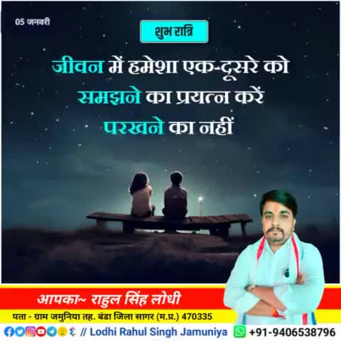 #शुभ_रात्रि
आप सभी को #जय_जय_श्री_राम 🙏
#rahulsinghjamuniya 
#lodhirahulsinghjamuniya 
#highlightprofile #highlights