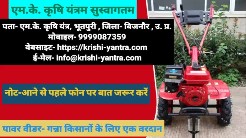 पावर वीडर- किसानों के लिए छोटा ट्रैक्टर, छोटी खेती किसानी के लिए एक वरदान | कॉल करें-9999087359  | #powerweederbijnorup