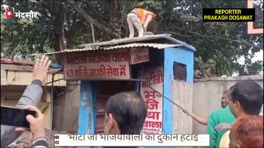 पूर्व मुख्यमंत्री ने भरे मंच से भजिए की तारीफ की और भजिए की दुकान हटी
#bhajiya #atikraman