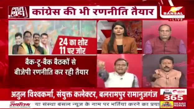 मिशन 2024 का शोर, 11 पर जोर!
कांग्रेस की न्याय यात्रा  

BANSAL न्यूज़ - 5

#छत्तीसगढ़ #chhattisgarh #न्याययात्रा #NyayYatra