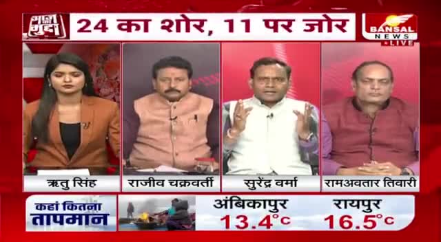 मिशन 2024 का शोर, 11 पर जोर!
कांग्रेस की न्याय यात्रा  

BANSAL न्यूज़ - 4

#छत्तीसगढ़ #chhattisgarh #न्याययात्रा #NyayYatra