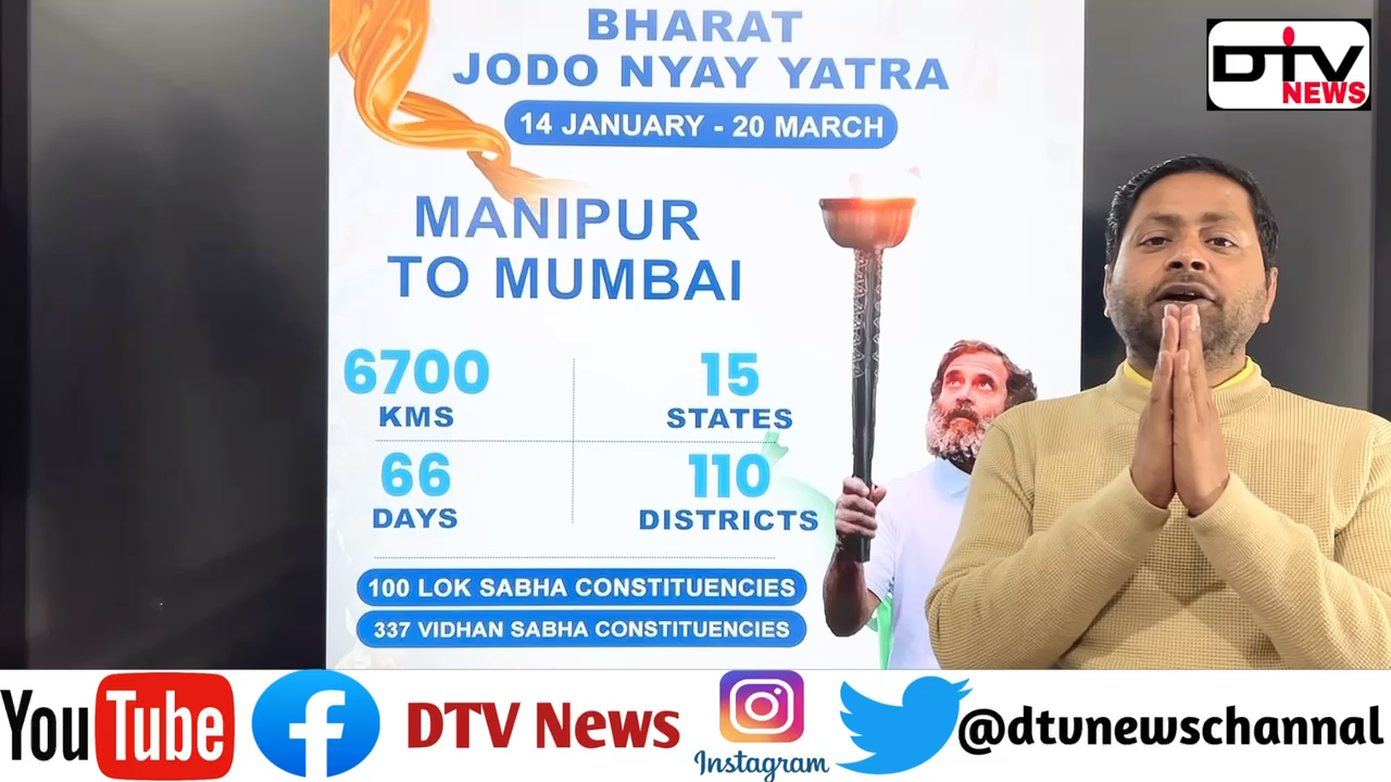 राहुल गांधी ने बड़ा ऐलान किया भारत जोड़ों यात्रा के बाद भारत जोड़ों न्याय यात्रा निकाली #भारतजोड़ोंन्याययात्रा #राहुलगांधी #dtvnews #यात्रा