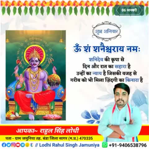 #शुभ_शनिवार
ॐ शं शनैश्चराय नमः
#rahulsinghjamuniya 
#lodhirahulsinghjamuniya 
#highlights #highlightprofile