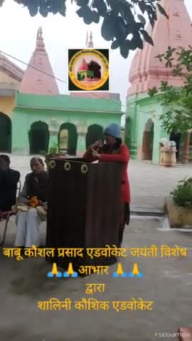 #news बाबू कौशल प्रसाद एडवोकेट जयंती विशेष - 🙏आभार 🙏 
#कोटि_कोटि_नमन💐
#हर_हर_महादेव_ॐ
 #चलो_अंदोसर