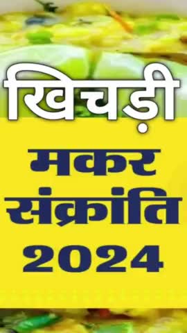 मकर संक्रांति कब है 2024 ? Makar Sankranti Kab Hai #makarsankranti2024 #vinodjivlogs