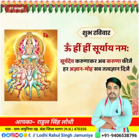 #शुभ_रविवार
ॐ ह्लीं ह्लीं सूर्याय नमः 🙏
#rahulsinghjamuniya 
#lodhirahulsinghjamuniya 
#highlightprofile #highlights