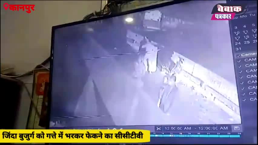 बुजुर्ग को गत्ते में भरकर नाले में फेका #cctvcamera