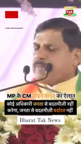 जनता से बदतमीज़ी बर्दाश्त नहीं करेगी BJP सरकार
#mohanyadav  #cmmohanyadav #madhyapradesh #bhopal #bjp #trendingnow