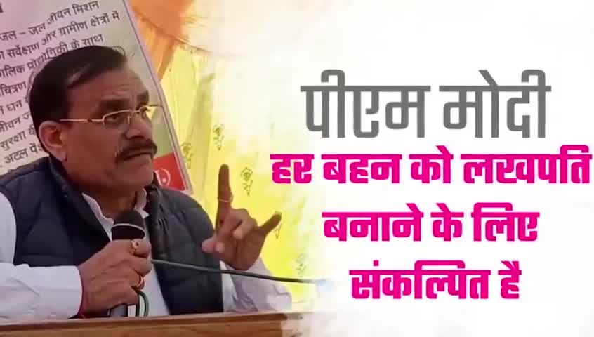 प्रधानमंत्री श्री नरेन्द्र मोदी जी का सपना हमारी बहनों को लखपति दीदी बनाने का है।

स्व-सहायता समूह से हमारी माताएँ-बहनें जुड़कर आत्मनिर्भर बनने के साथ ही #VocalForLocal को भी बढ़ावा दे रही हैं।
#viksitbharatsankalpyatra
