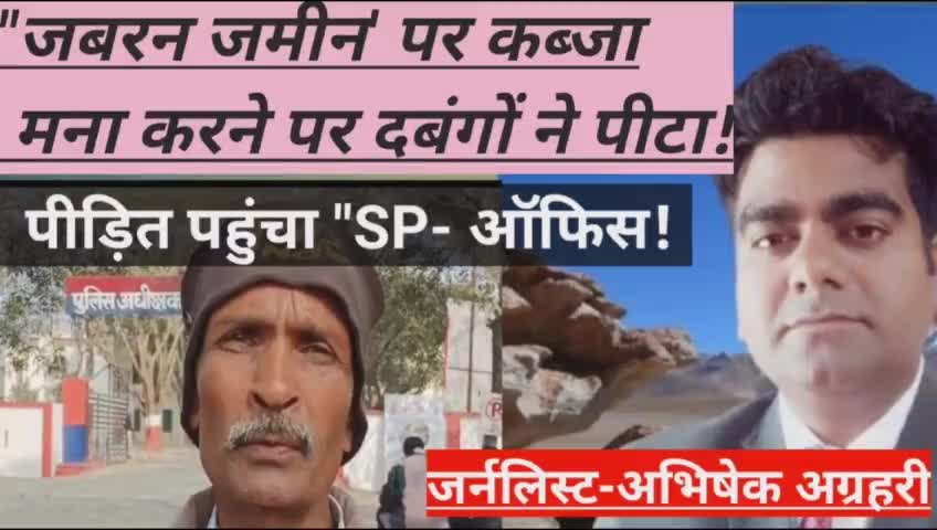 महाराजगंज: महराजगंज_पनियारा दबंगों द्वारा जमीन पर #अवैध_कब्जा,मना करने पर मारपीट पीड़ित पहुंचा SP ऑफिस