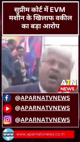 अगर मोदी की औकात है तो आए सामने _भानु
#aparnatvnews #pmo (India) #sc #ATNNews #atnnewstv #aparnatvnewe