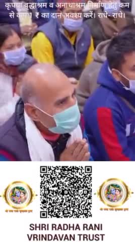 कृपया वृद्धाश्रम व अनाथाश्रम निर्माण हेतु कम से कम 1 ₹ का दान अवश्य करें। राधे- राधे। #shriradharanivrindavantrust