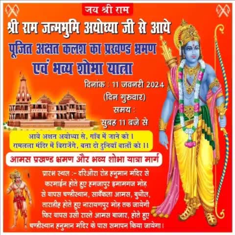 चंडीस्थान हनुमान जी मंदिर से निकली जाएगी यात्रा और इमामगंज मोड़, सावंकाला, आमस, बुधौल, होते हुए नारायणपुर से वापस आएगी