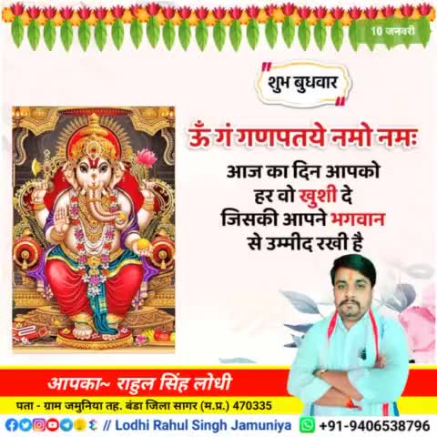 #शुभ_बुधवार
ॐ गूं गणपतये नमो नमः 🙏
#rahulsinghjamuniya 
#lodhirahulsinghjamuniya 
#highlightprofile #highlights