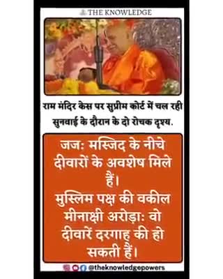 क्या हुआ जब अयोध्या #राम_मंदिर और #बाबरी_मस्जिद के पक्षधर द्वारा सुप्रीम कोर्ट में बहस के दौरान ?