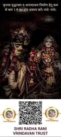 #shriradharanivrindavantrust #राधे_राधेchallenge #trendingreel #राधे_श्याम #वृन्दावन #radhakrishna #vrindavandham #राधे