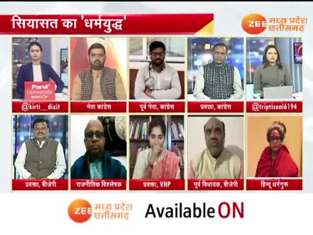 सियासत का #धर्मयुद्ध , निमंत्रण पर नूरा कुश्ती!

Zee न्यूज़ - 2

#धर्म #राजनीति #राम  #आस्था #सियासत #छत्तीसगढ़ #chhattisgarh