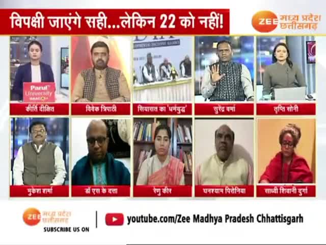 सियासत का #धर्मयुद्ध , निमंत्रण पर नूरा कुश्ती!

Zee न्यूज़ - 4

#धर्म #राजनीति #राम  #आस्था #सियासत #छत्तीसगढ़ #chhattisgarh