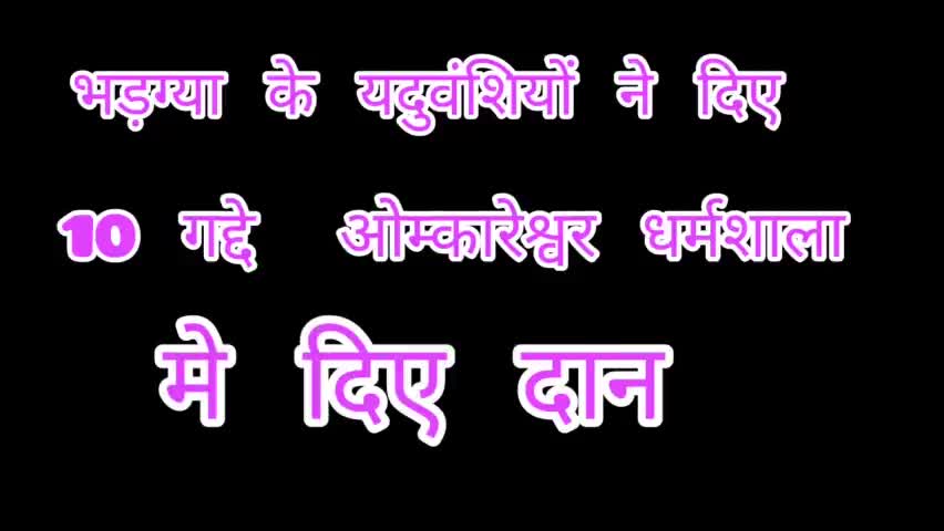 खालवा: bhadngya #lalit yadav #om yadav #news
omkareshwar darmshala