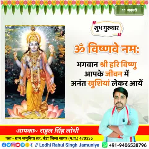 #शुभ_गुरुवार
ॐ विष्णवे नमः 🙏
#rahulsinghjamuniya 
#lodhirahulsinghjamuniya 
#highlightprofile #highlights