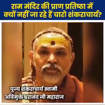 जो संघी आज दूसरों को हिन्दू होने और न होने का प्रमाण पत्र बांट रहे है, उन्हें जवाब देना चाहिए..

क्या चारों शंकराचार्य भी हिन्दू विरोधी है? 

#followers #instagram #followforfollowback #New